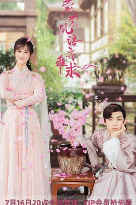 縈縈夙語亦難求免費觀賞