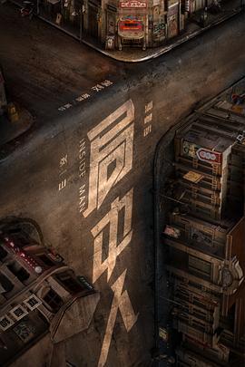 局中人免費觀賞