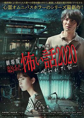 電影版 毛骨悚然撞鬼經 被詛咒的家免費觀賞