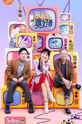 笑起來真好看免費觀賞