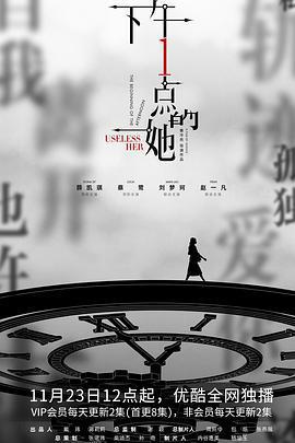 下午一點的她免費觀賞