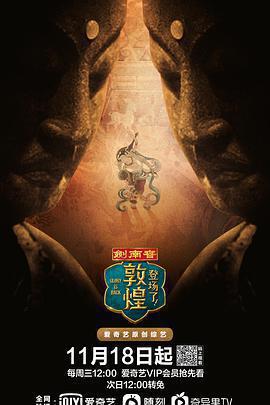 登場了！敦煌免費觀賞