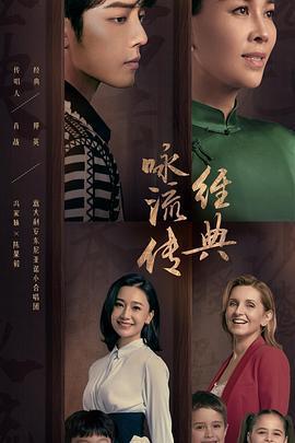 經典詠流傳 第三季免費觀賞