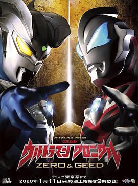 奧特英雄傳賽羅和捷德免費觀賞