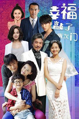 幸福敲了兩次門免費觀賞