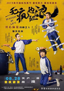 無瘋也起浪免費觀賞