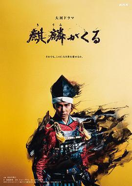 麒麟來了免費觀賞