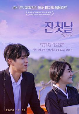 宴會日免費觀賞