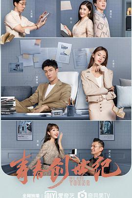 青春創世紀免費觀賞