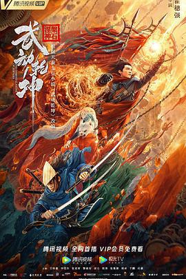 武動乾坤免費觀賞