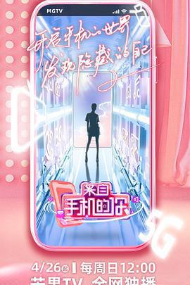 來自手機的你免費觀賞