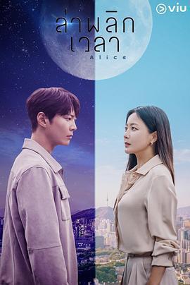 愛麗絲免費觀賞