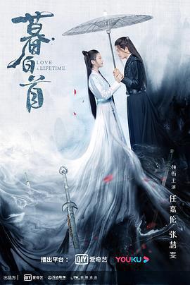 暮白首免費觀賞