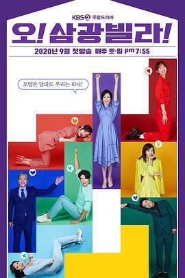 Oh！三光公寓！免費觀賞