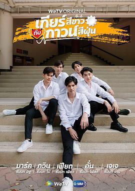 我的齒輪和你的醫袍免費觀賞