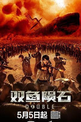 雙魚隕石免費觀賞