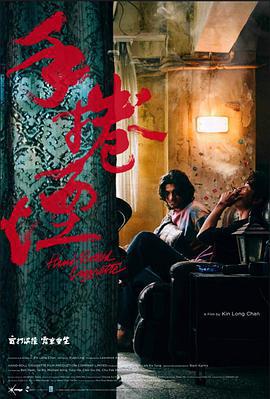 手捲菸免費觀賞