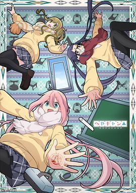 房間露營△免費觀賞