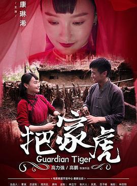 把家虎免費觀賞