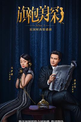 旗袍美探免費觀賞