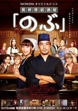 異世界居酒屋阿信免費觀賞