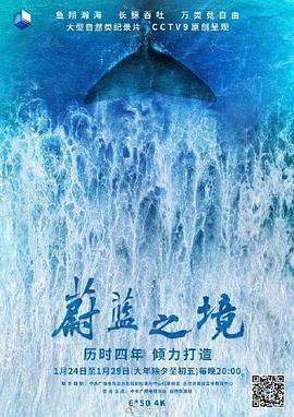 蔚藍之境免費觀賞