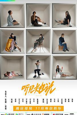 聽見她說免費觀賞