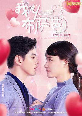 我叫布薩芭免費觀賞