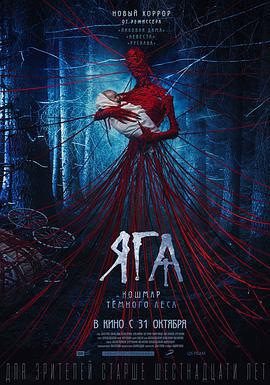 芭芭雅嘎：林中惡魔免費觀賞