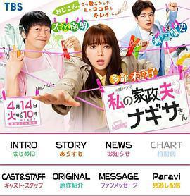 我的家政夫渚先生免費觀賞