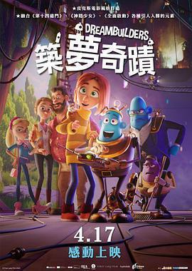 夢境歷險記免費觀賞