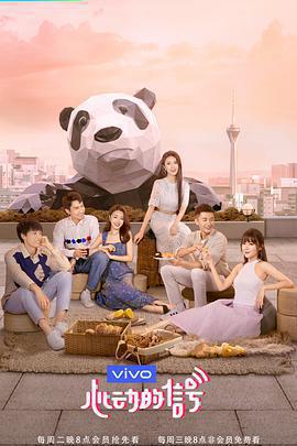 心動的信號 第三季免費觀賞