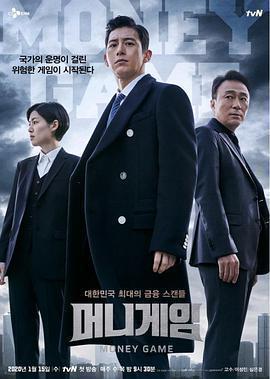 金錢遊戲免費觀賞