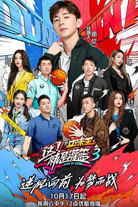 這！就是灌籃 第三季免費觀賞