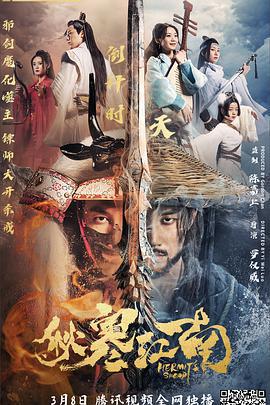 秋寒江南免費觀賞