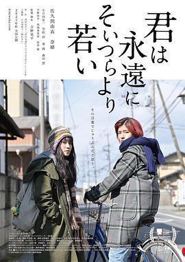 你永遠比那些傢伙年輕免費觀賞