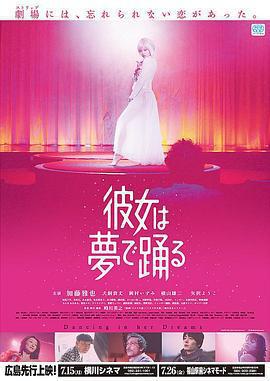 她在夢中跳舞免費觀賞