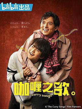 咖喱之歌。免費觀賞