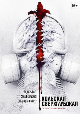 科拉深孔免費觀賞