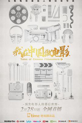 我在中國做電影免費觀賞