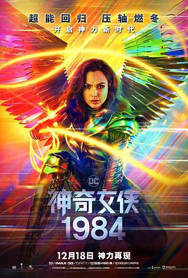 神奇女俠1984免費觀賞