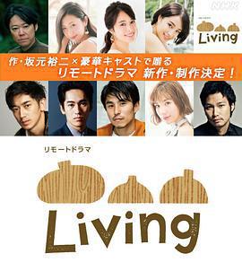 Living免費觀賞