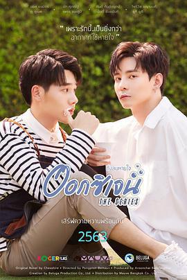 你是我的氧氣免費觀賞