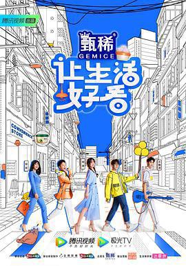 讓生活好看免費觀賞