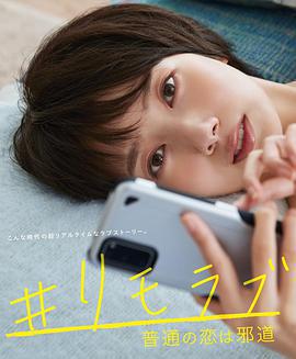 #遠程戀愛～普通的戀愛是邪道～免費觀賞