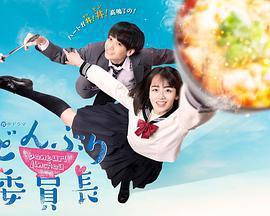 丼物委員長免費觀賞