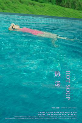 熱湯免費觀賞