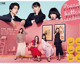 花生醬三明治免費觀賞