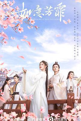 如意芳霏免費觀賞