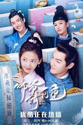 師爺請自重免費觀賞